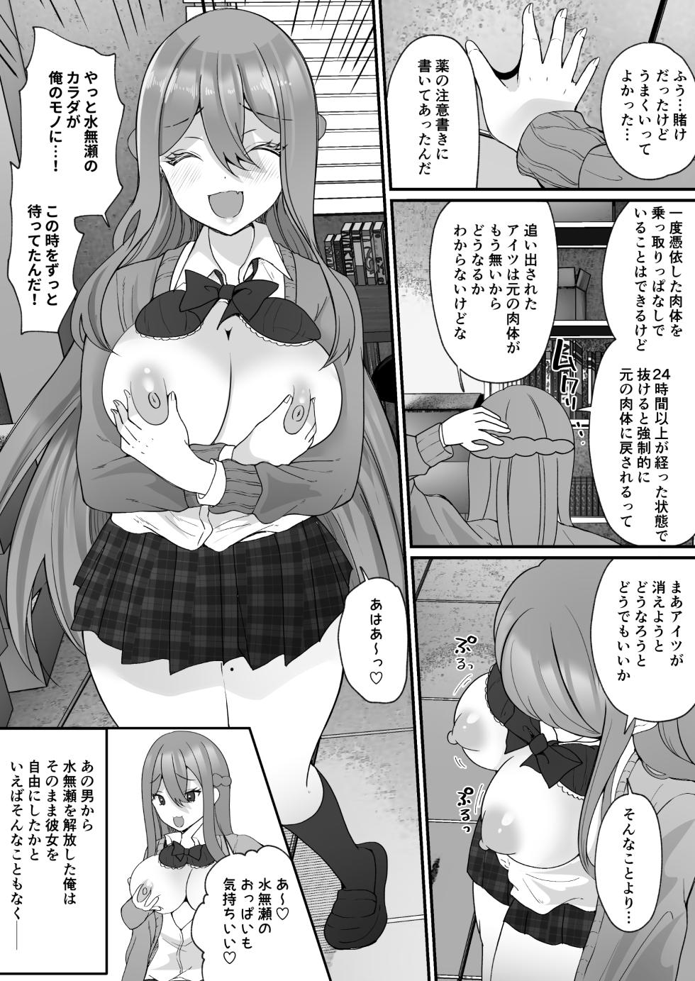 [Hyoui Lover (Labui)] Yokodori Hyoui ~Akogare no Class no Idol ga Shiranai Yatsu ni Nottorarete ita~ - Page 34