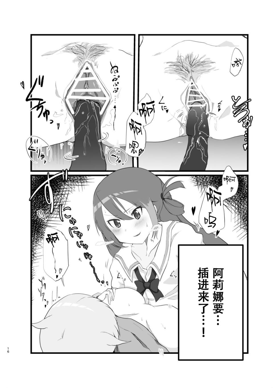 [Saisya no Hon (SaiSya)] AliMifu Book (Puella Magi Madoka Magica Side Story: Magia Record) [Chinese] [阿朴个人汉化] [Digital] - Page 15