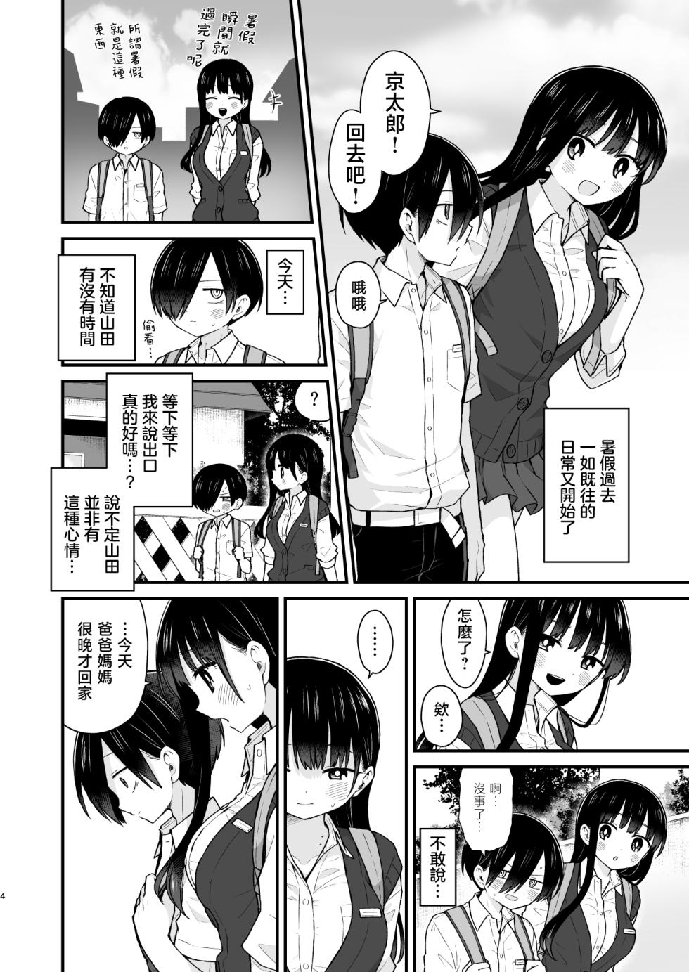 [roze (Yamase Zen)] Sasoitaishi, Sasowaretai. | 想要和你做、想要被你做。 (Boku no Kokoro no Yabai Yatsu) [Chinese] [暴碧汉化组] [Digital] - Page 5