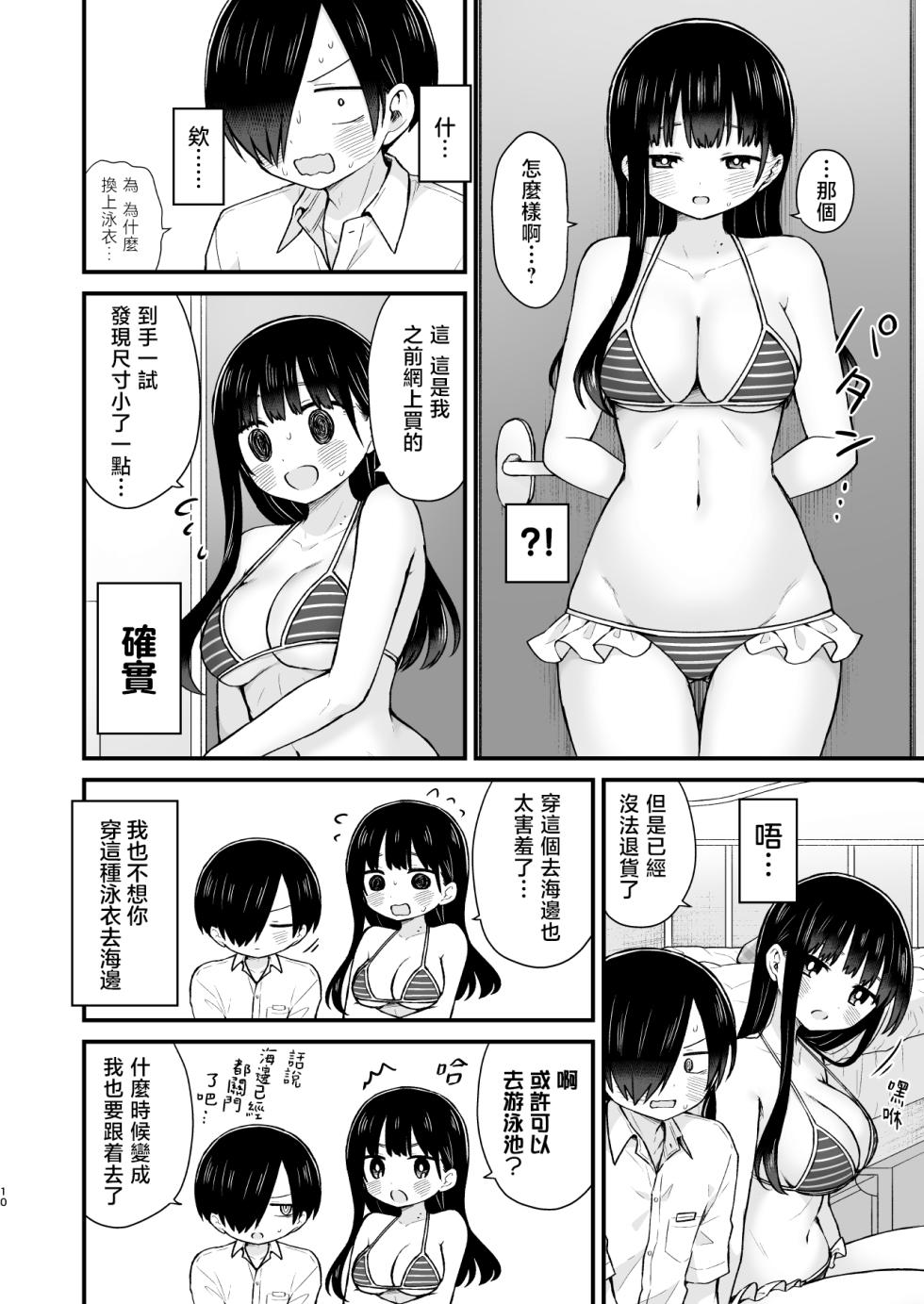 [roze (Yamase Zen)] Sasoitaishi, Sasowaretai. | 想要和你做、想要被你做。 (Boku no Kokoro no Yabai Yatsu) [Chinese] [暴碧汉化组] [Digital] - Page 11