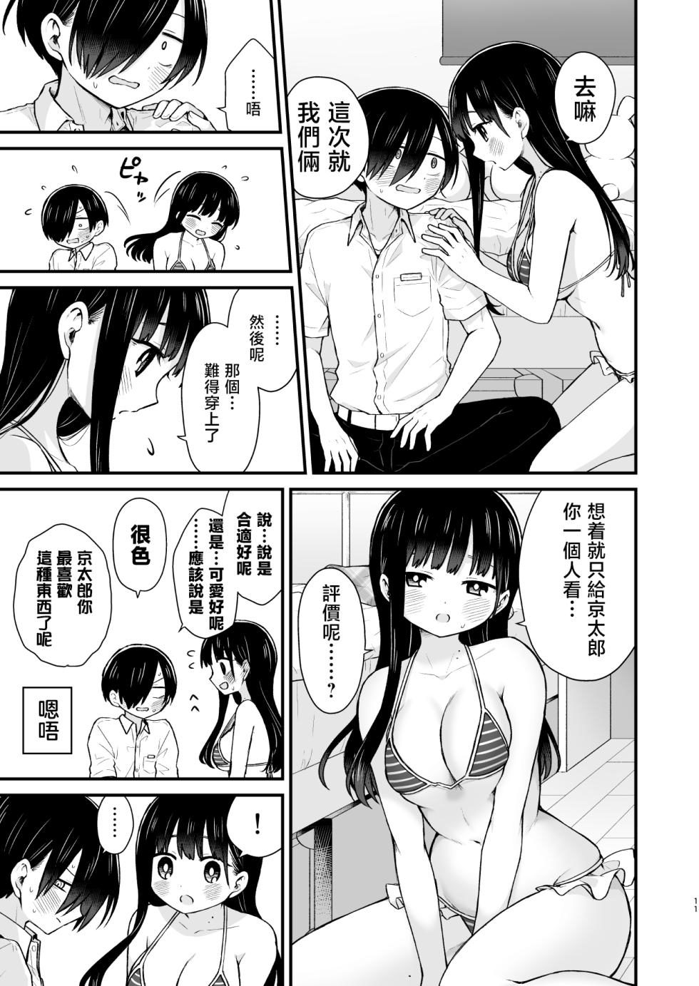 [roze (Yamase Zen)] Sasoitaishi, Sasowaretai. | 想要和你做、想要被你做。 (Boku no Kokoro no Yabai Yatsu) [Chinese] [暴碧汉化组] [Digital] - Page 12