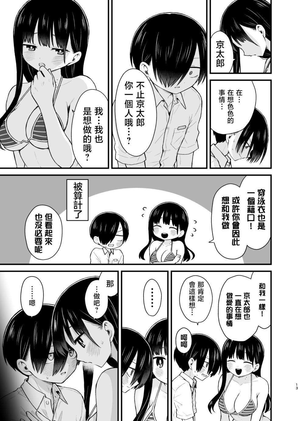 [roze (Yamase Zen)] Sasoitaishi, Sasowaretai. | 想要和你做、想要被你做。 (Boku no Kokoro no Yabai Yatsu) [Chinese] [暴碧汉化组] [Digital] - Page 14