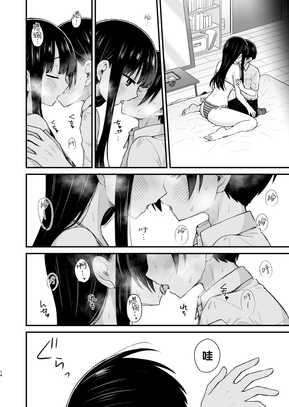 [roze (Yamase Zen)] Sasoitaishi, Sasowaretai. | 想要和你做、想要被你做。 (Boku no Kokoro no Yabai Yatsu) [Chinese] [暴碧汉化组] [Digital] - Page 15