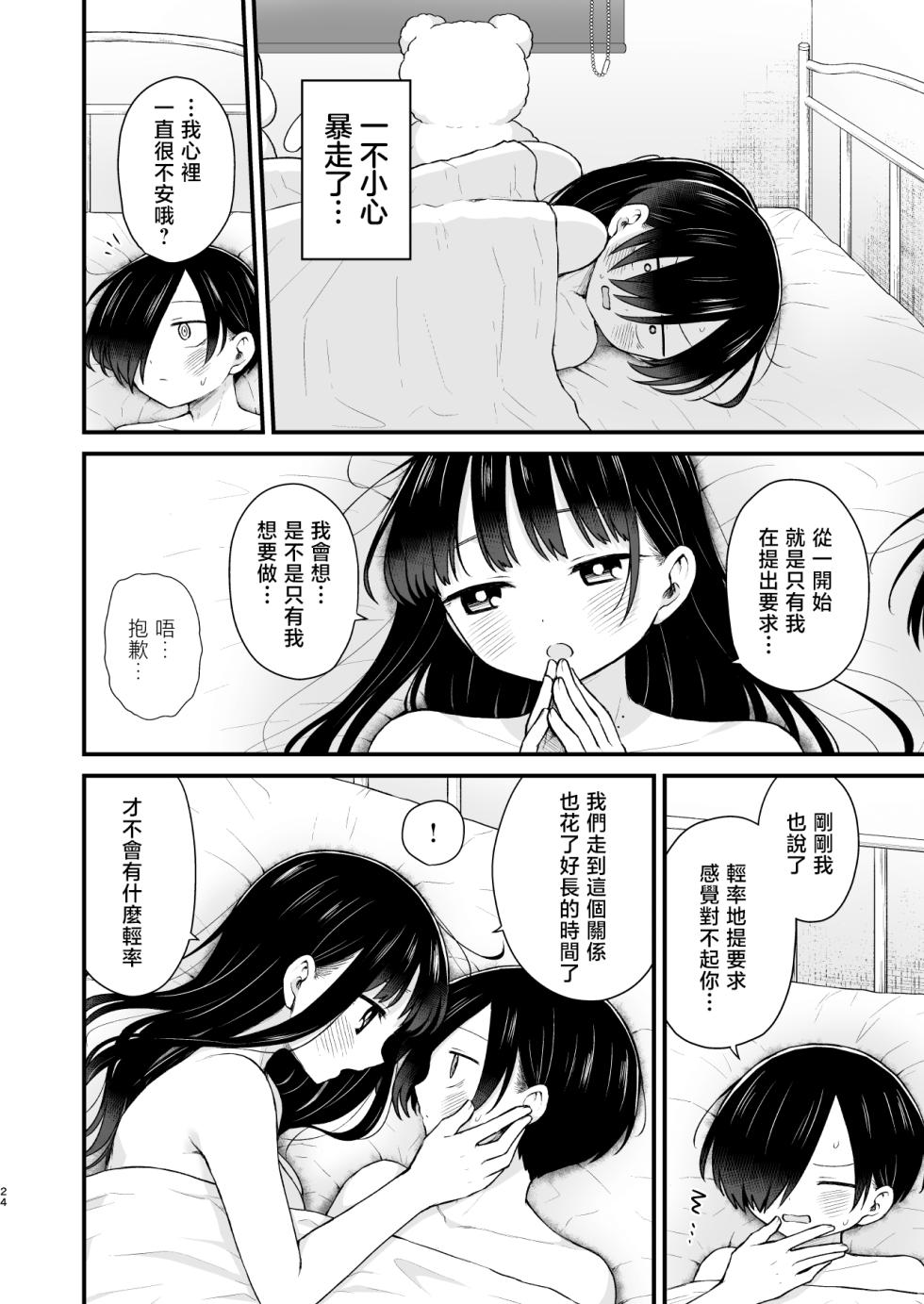 [roze (Yamase Zen)] Sasoitaishi, Sasowaretai. | 想要和你做、想要被你做。 (Boku no Kokoro no Yabai Yatsu) [Chinese] [暴碧汉化组] [Digital] - Page 25