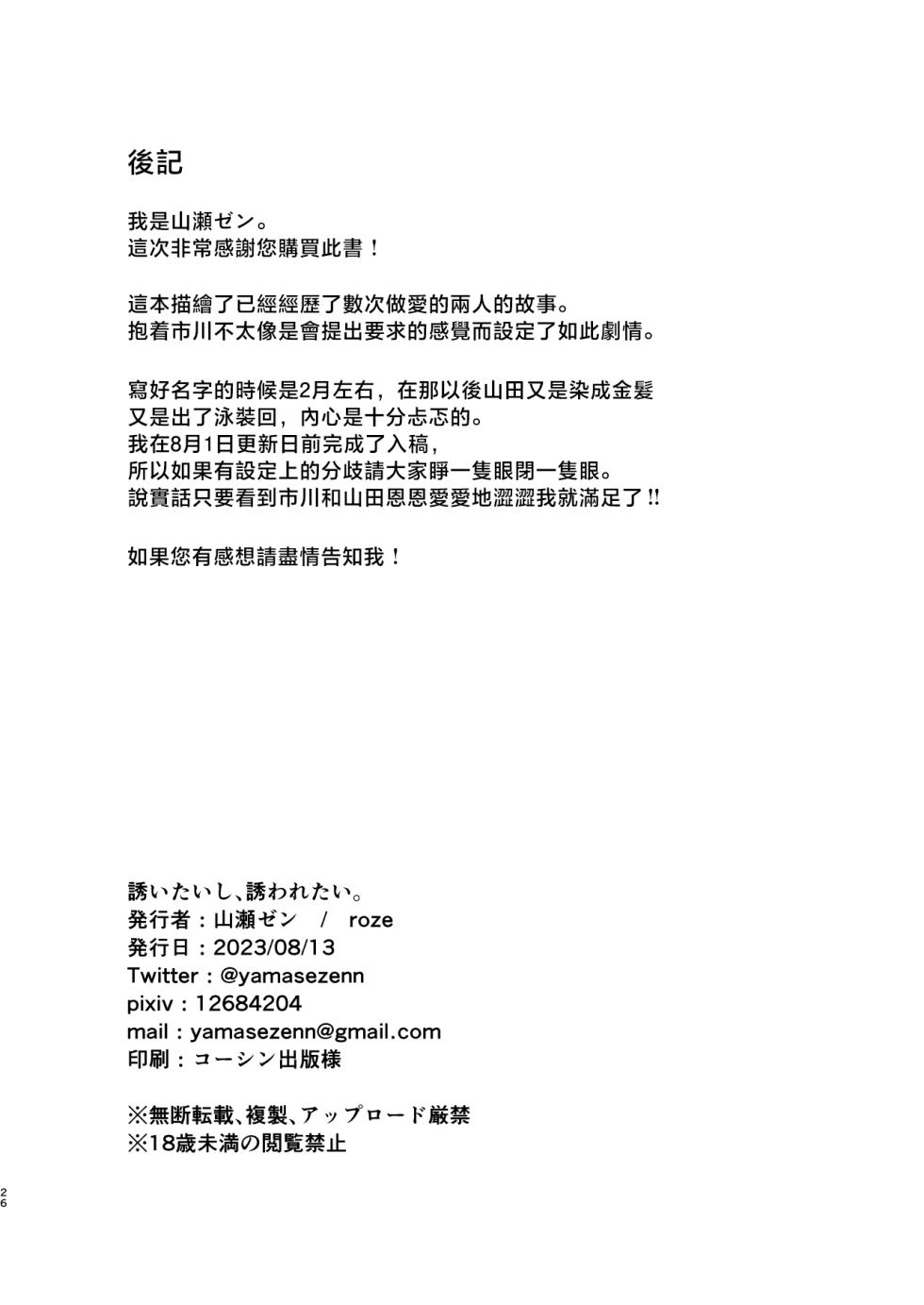 [roze (Yamase Zen)] Sasoitaishi, Sasowaretai. | 想要和你做、想要被你做。 (Boku no Kokoro no Yabai Yatsu) [Chinese] [暴碧汉化组] [Digital] - Page 27