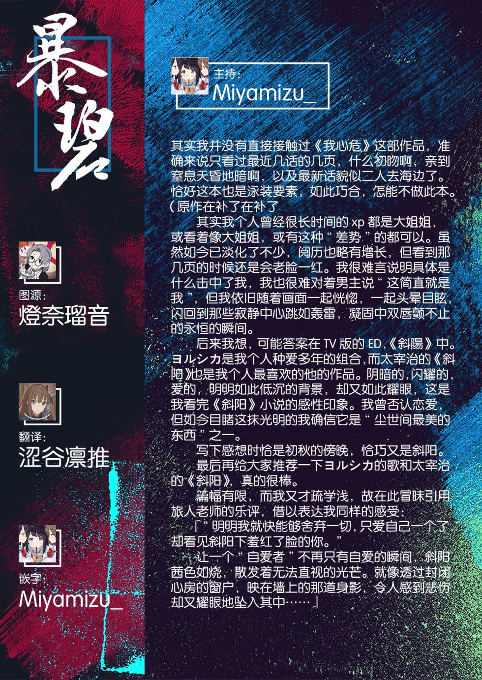 [roze (Yamase Zen)] Sasoitaishi, Sasowaretai. | 想要和你做、想要被你做。 (Boku no Kokoro no Yabai Yatsu) [Chinese] [暴碧汉化组] [Digital] - Page 30
