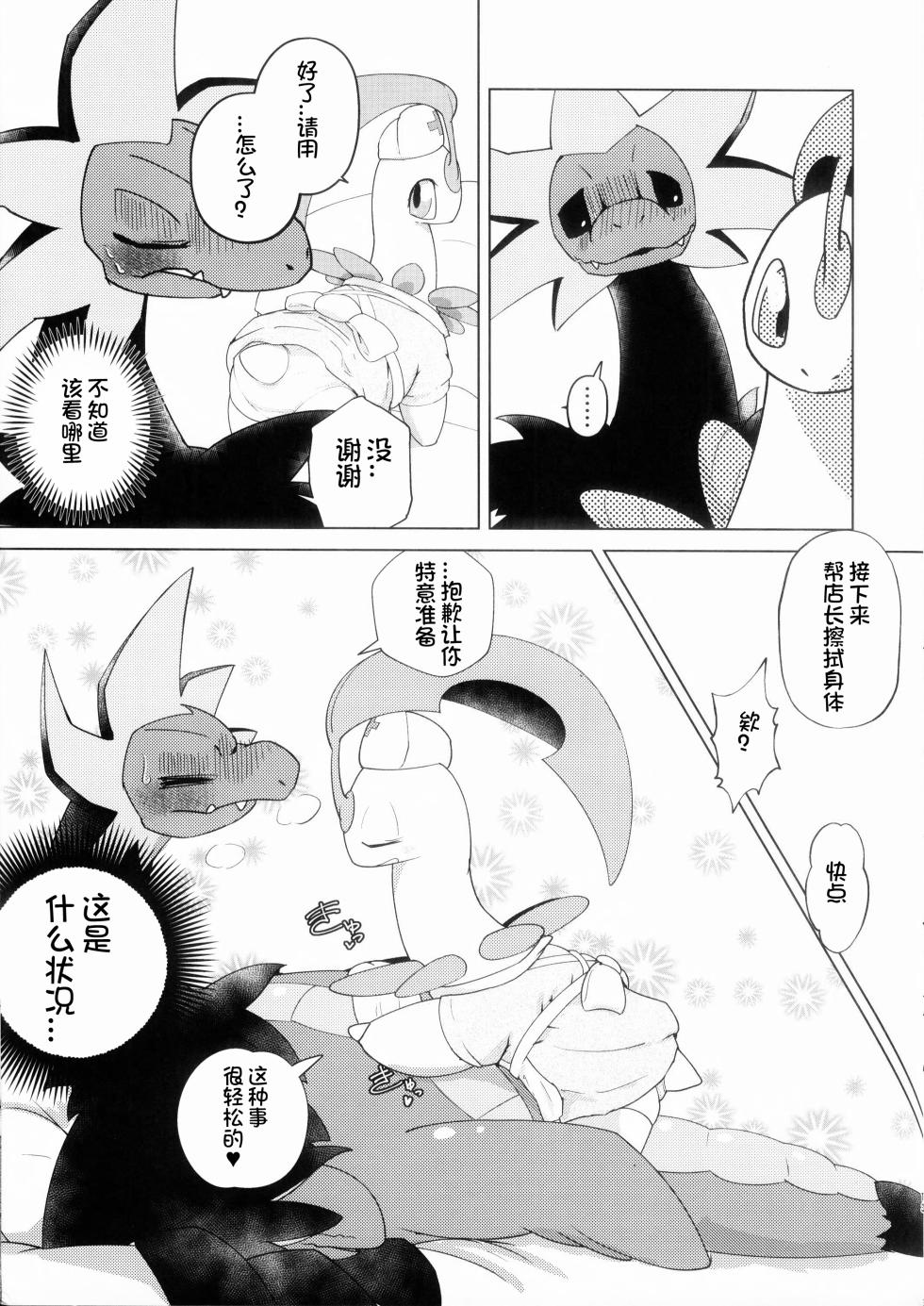 (Kemoket 13) [Shimashi ma Magukappu (Vcrow Shuu)] Ginger◇LemonTea | 生姜◇柠檬茶 (Pokémon) [Chinese] [火兔汉化组] - Page 13