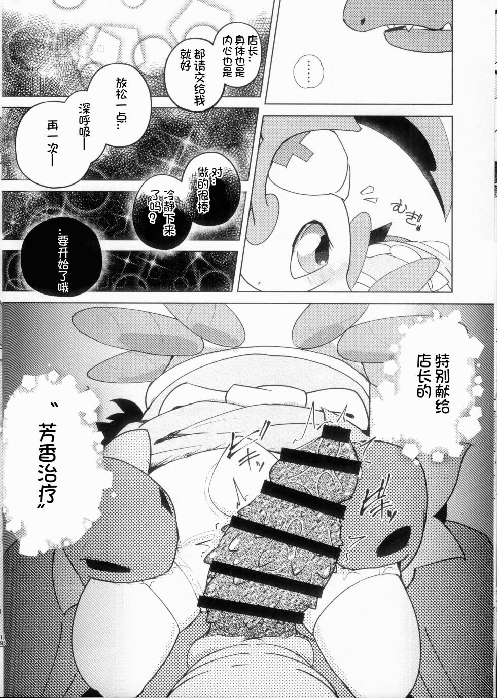 (Kemoket 13) [Shimashi ma Magukappu (Vcrow Shuu)] Ginger◇LemonTea | 生姜◇柠檬茶 (Pokémon) [Chinese] [火兔汉化组] - Page 18