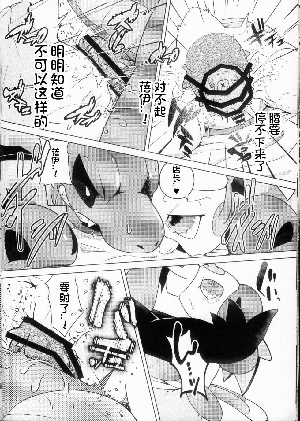 (Kemoket 13) [Shimashi ma Magukappu (Vcrow Shuu)] Ginger◇LemonTea | 生姜◇柠檬茶 (Pokémon) [Chinese] [火兔汉化组] - Page 24