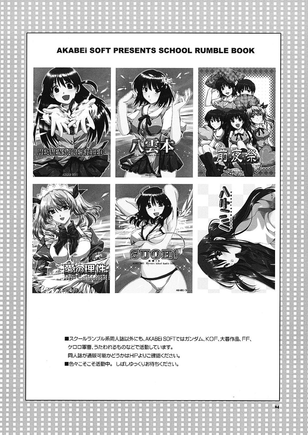 (SC24) [AKABEi SOFT (Alpha)] Ai no Risei 2 (School Rumble) - Page 23