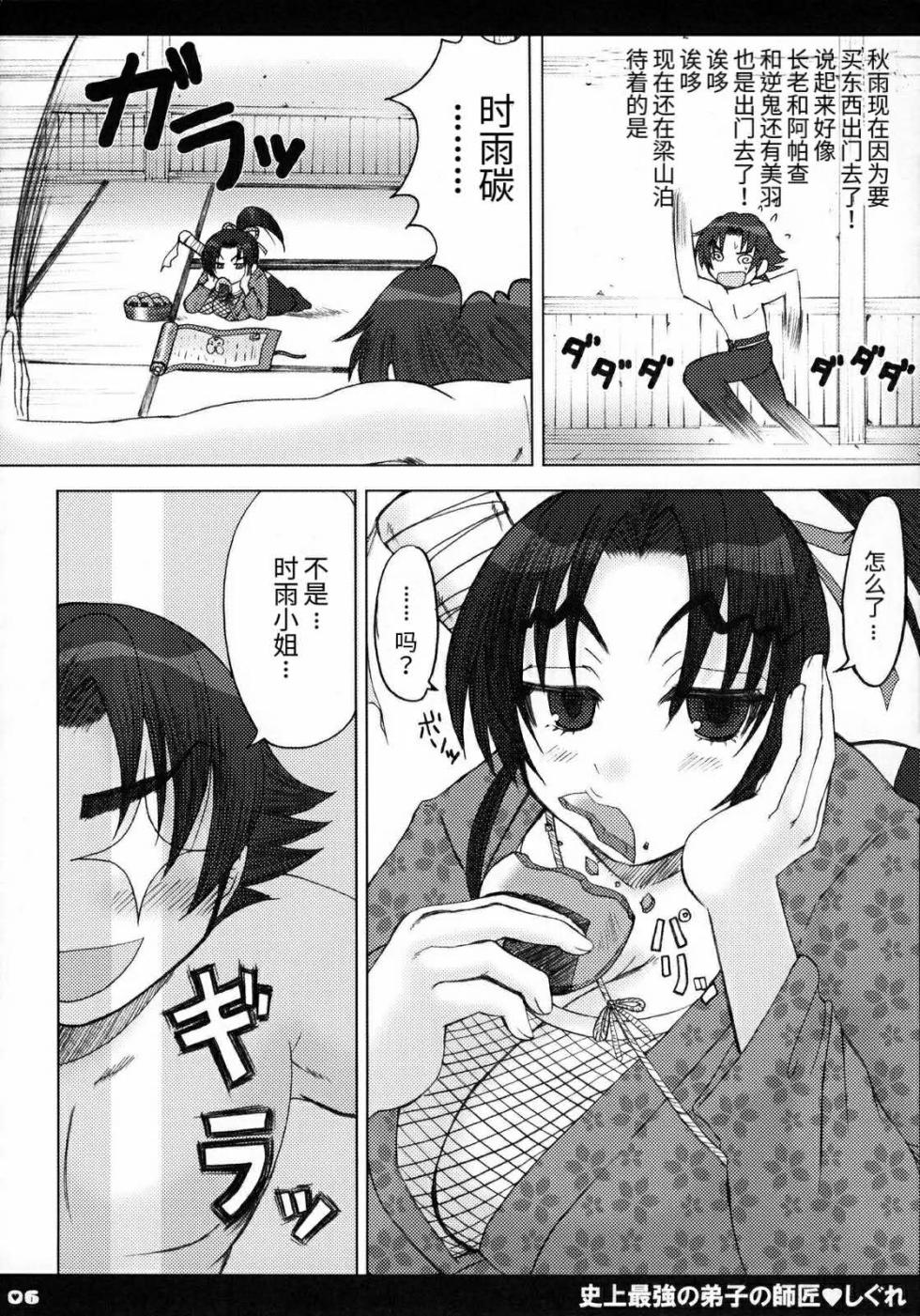 (SC32) [HONEY BUMP (Nakatsugawa Minoru)] Shijou Saikyou no Deshi no Shishou Shigure (Shijou Saikyou no Deshi Kenichi) [Chinese] [非官方走私君汉化] - Page 7
