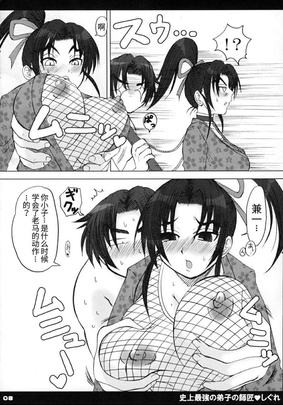 (SC32) [HONEY BUMP (Nakatsugawa Minoru)] Shijou Saikyou no Deshi no Shishou Shigure (Shijou Saikyou no Deshi Kenichi) [Chinese] [非官方走私君汉化] - Page 9
