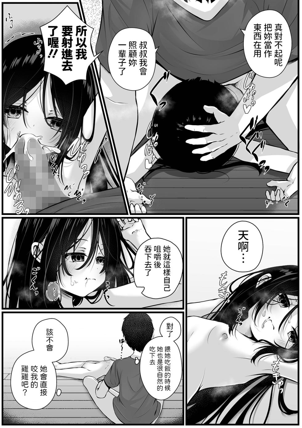 [Otogiri Fua] Home Mei to Doll (COMIC Mate Legend Vol. 53 2023-10) [Chinese] [Digital] - Page 11