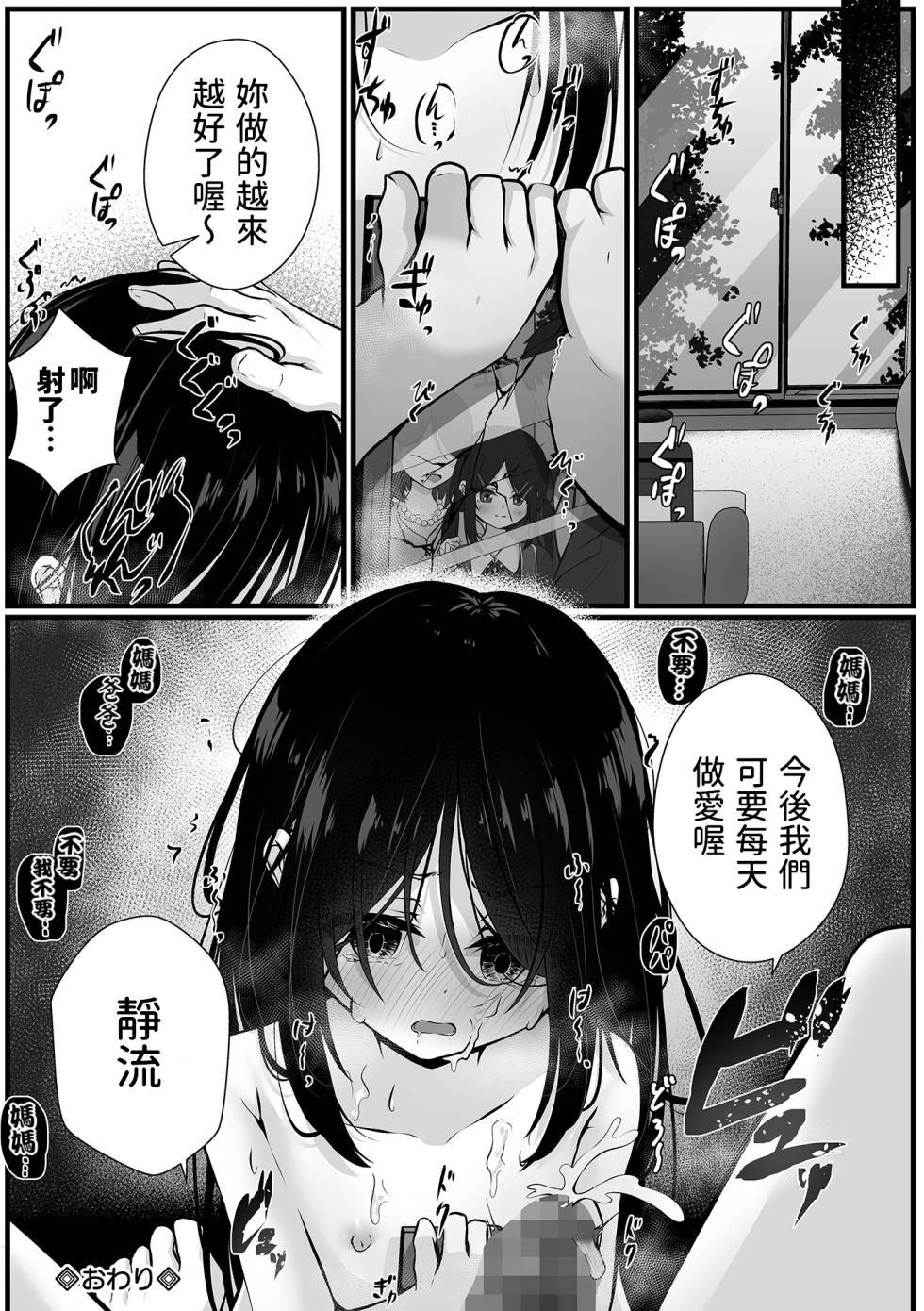 [Otogiri Fua] Home Mei to Doll (COMIC Mate Legend Vol. 53 2023-10) [Chinese] [Digital] - Page 24