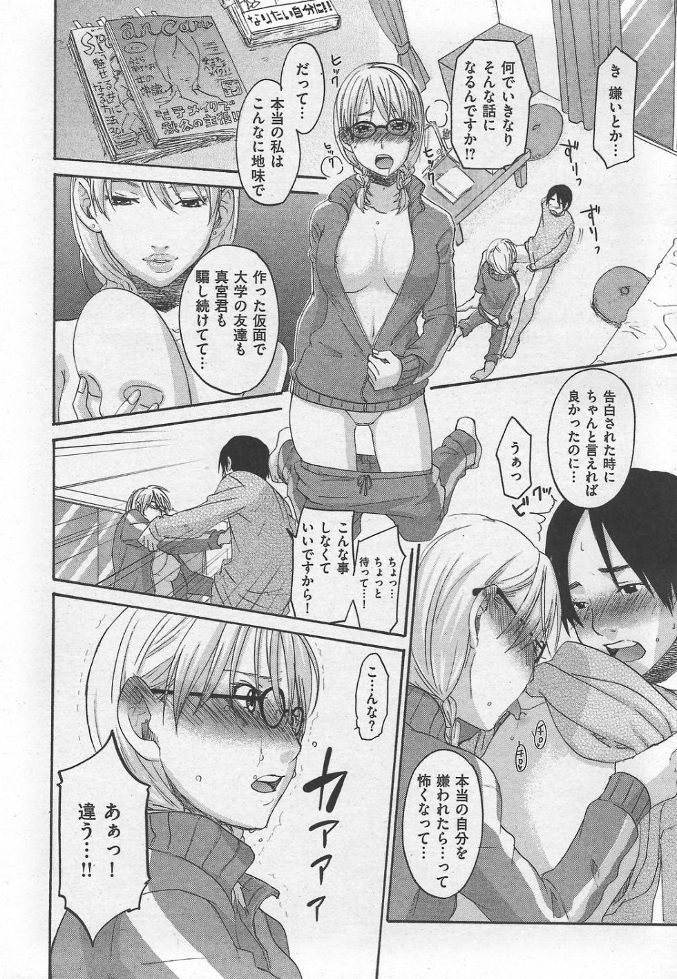 COMIC Kairakuten 2007-10 - Page 22