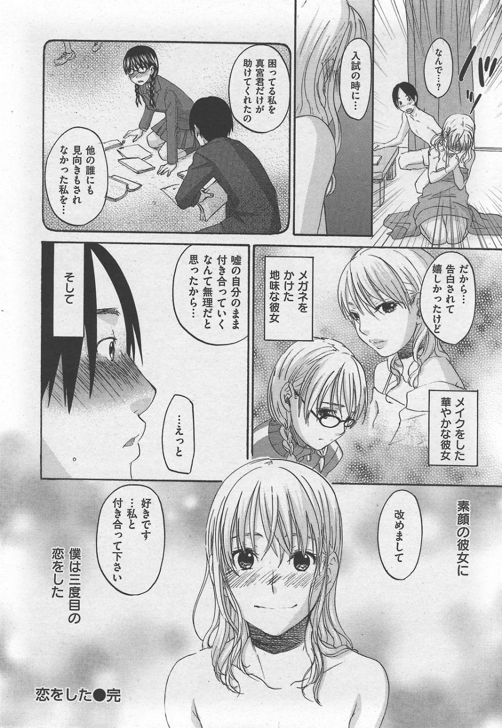 COMIC Kairakuten 2007-10 - Page 28