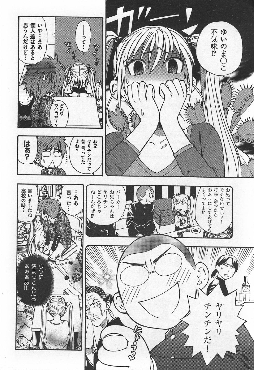 COMIC Kairakuten 2007-10 - Page 32
