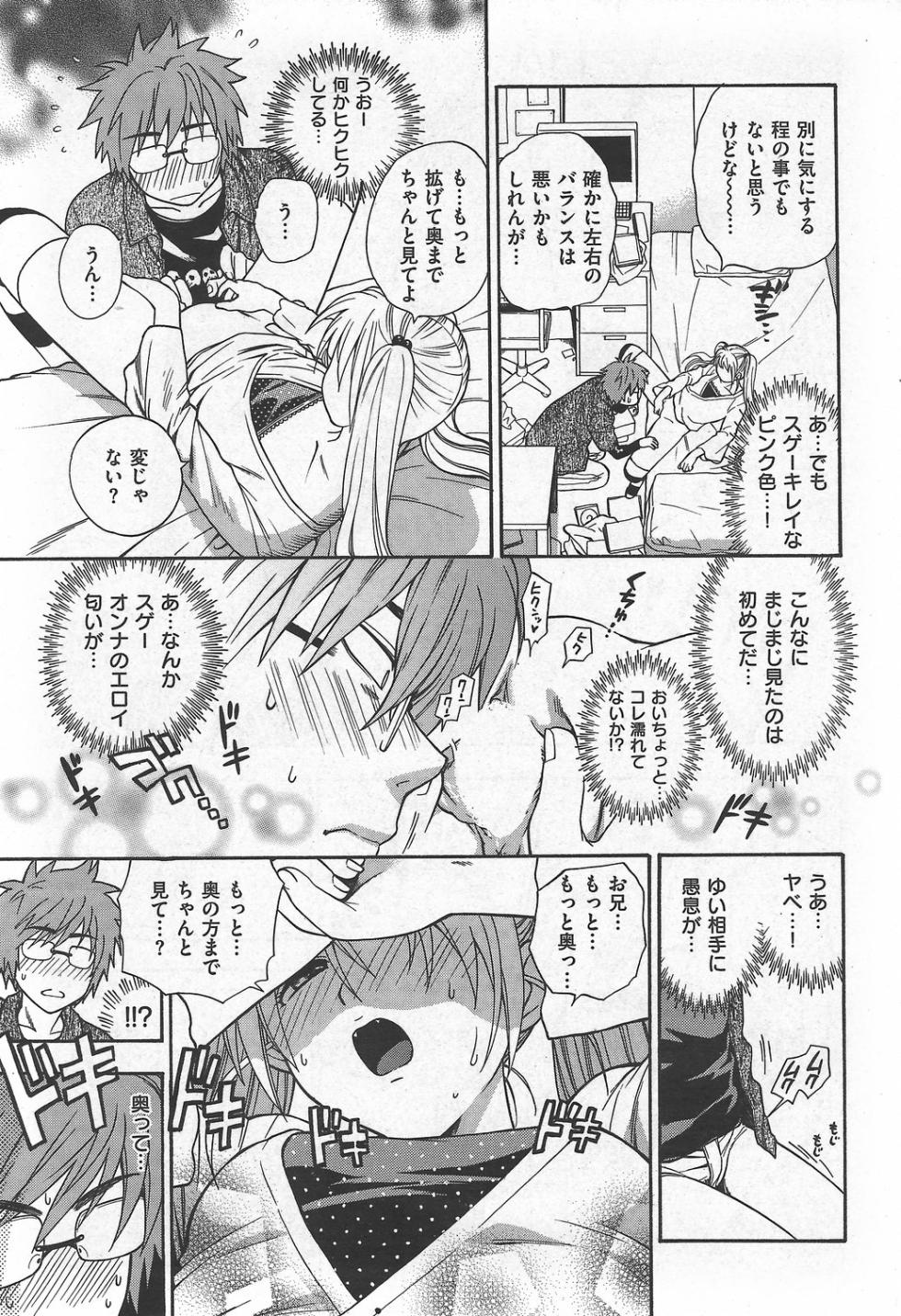 COMIC Kairakuten 2007-10 - Page 35