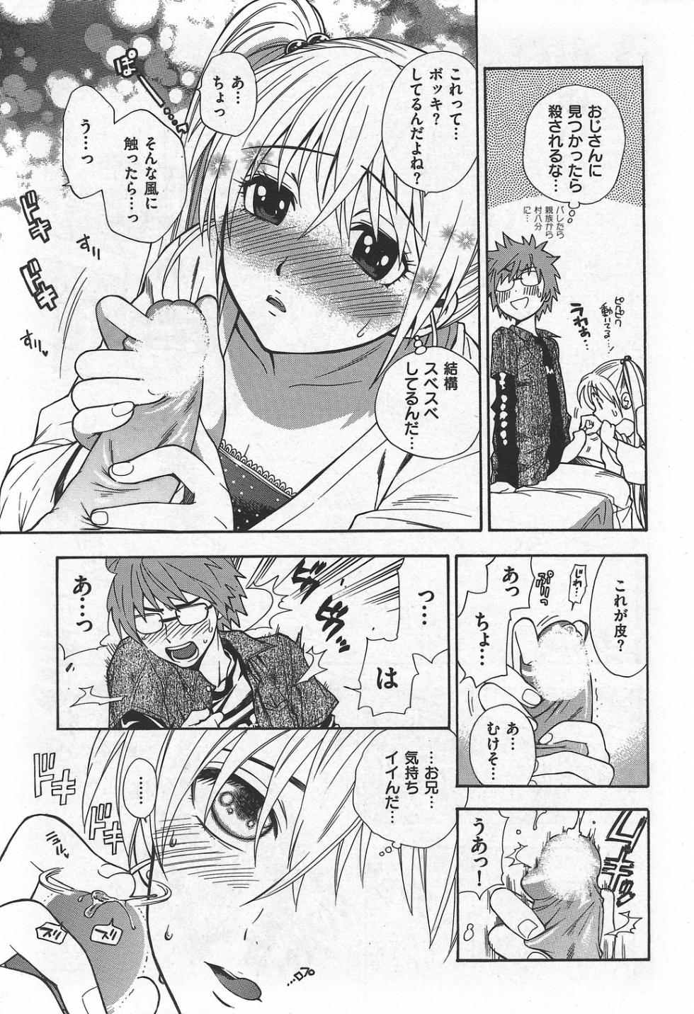 COMIC Kairakuten 2007-10 - Page 39