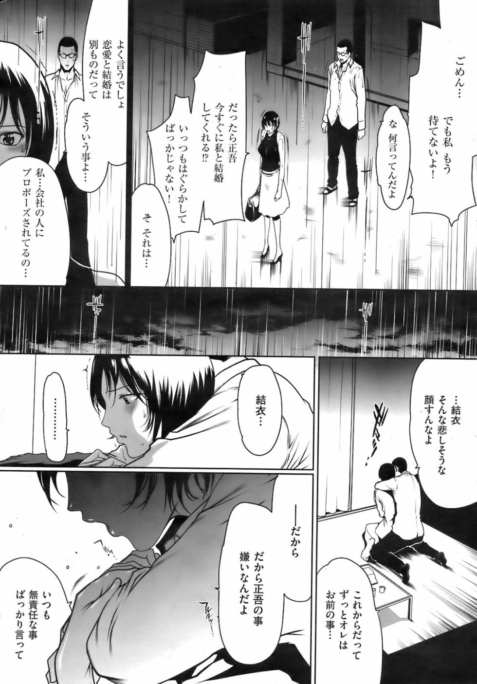 COMIC Kairakuten 2008-08 - Page 19