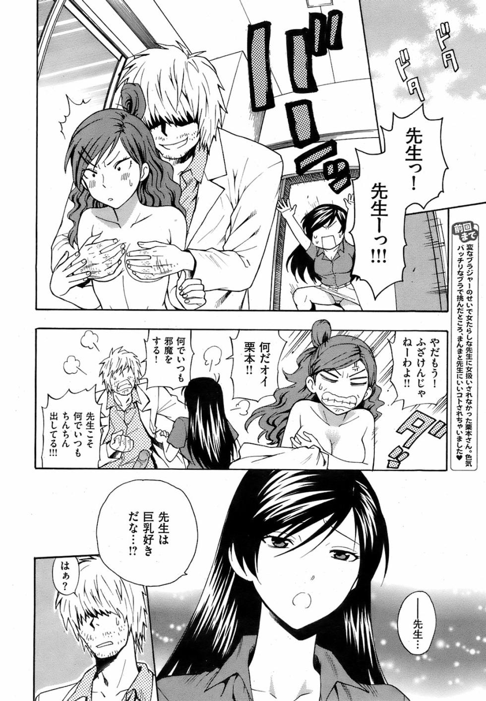 COMIC Kairakuten 2008-08 - Page 29