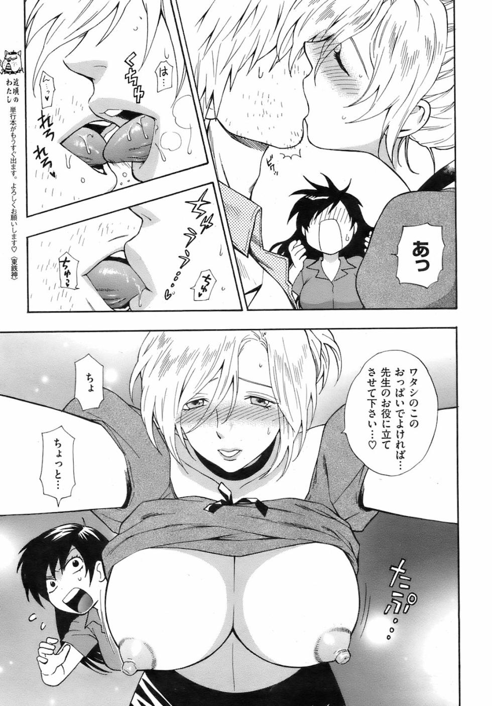 COMIC Kairakuten 2008-08 - Page 36