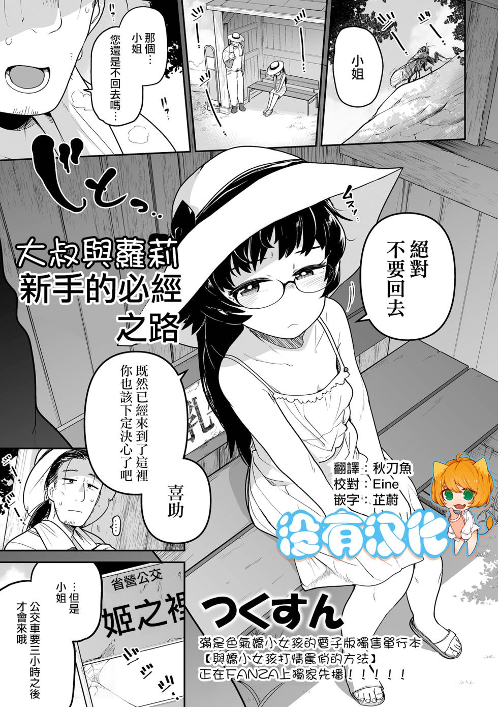 [Tsukusun] Oji Loli Starter Kit |  大叔與蘿莉 新手的必經之路 (COMIC Mate Legend Vol. 52 2023-08)  [Chinese] [沒有漢化] [Digital] - Page 1