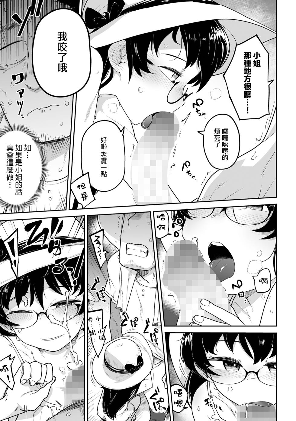 [Tsukusun] Oji Loli Starter Kit |  大叔與蘿莉 新手的必經之路 (COMIC Mate Legend Vol. 52 2023-08)  [Chinese] [沒有漢化] [Digital] - Page 10