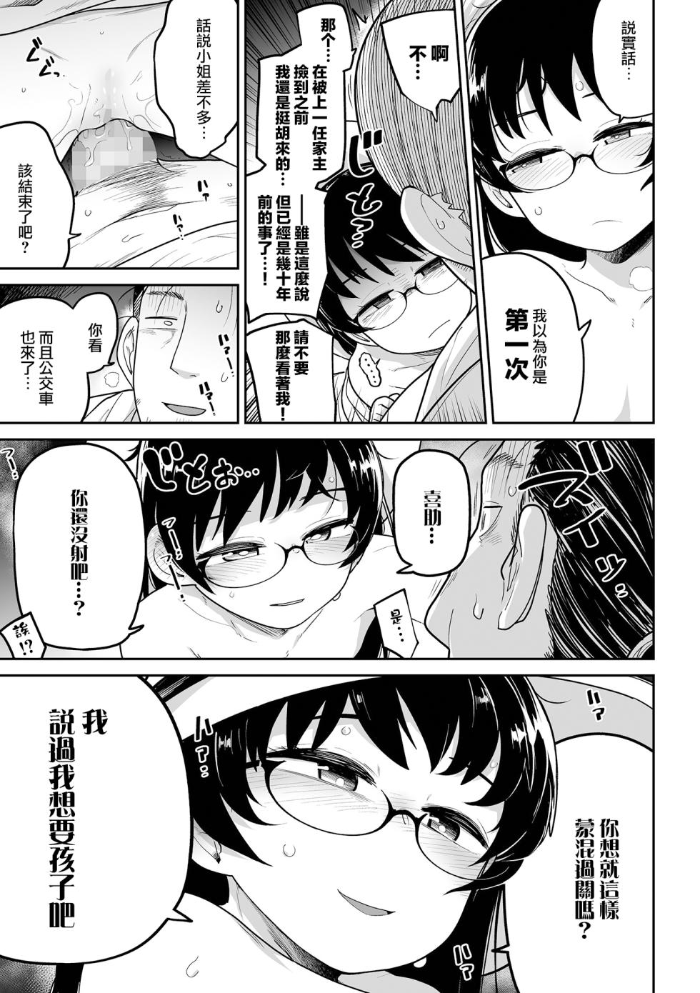 [Tsukusun] Oji Loli Starter Kit |  大叔與蘿莉 新手的必經之路 (COMIC Mate Legend Vol. 52 2023-08)  [Chinese] [沒有漢化] [Digital] - Page 16