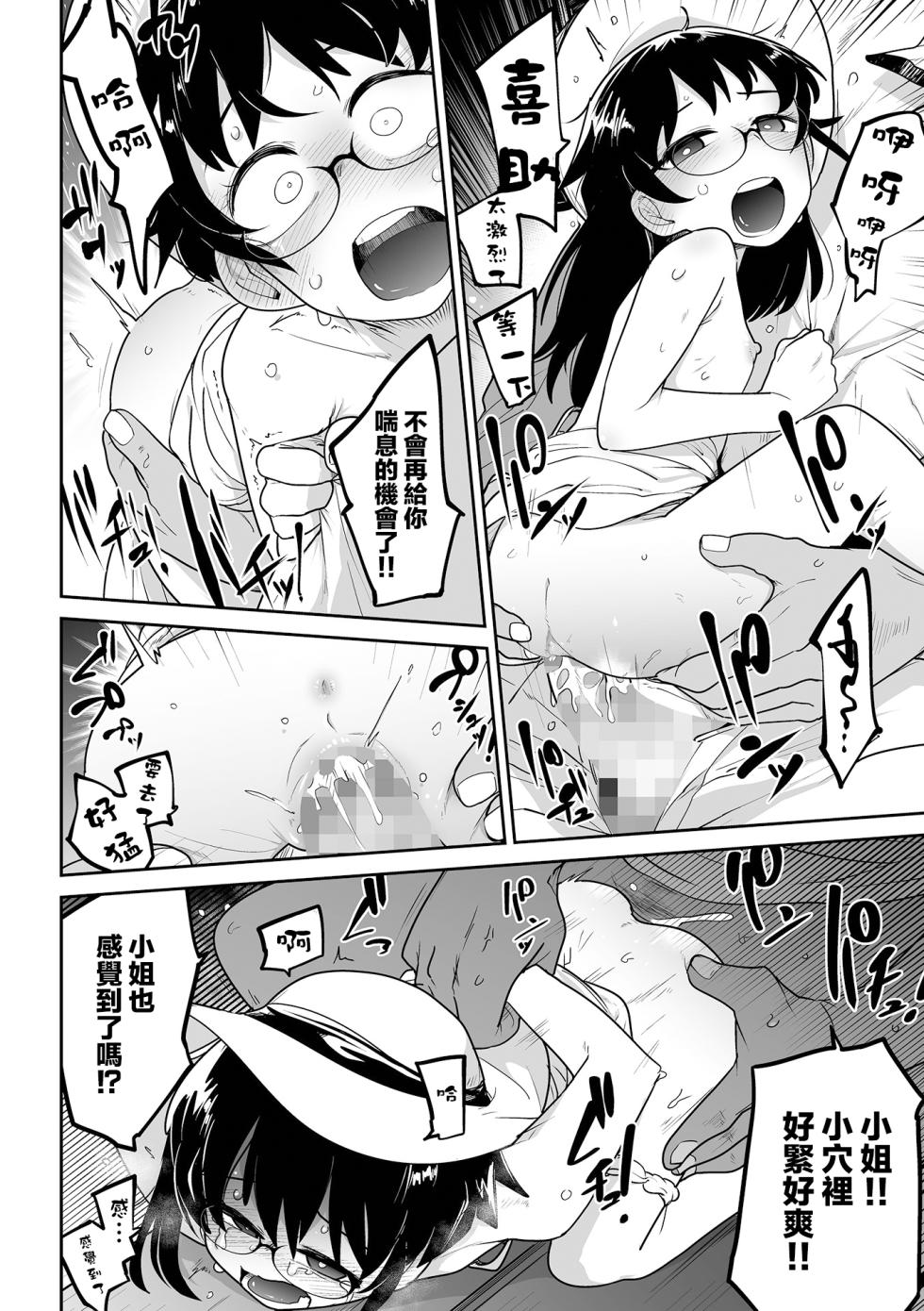 [Tsukusun] Oji Loli Starter Kit |  大叔與蘿莉 新手的必經之路 (COMIC Mate Legend Vol. 52 2023-08)  [Chinese] [沒有漢化] [Digital] - Page 19