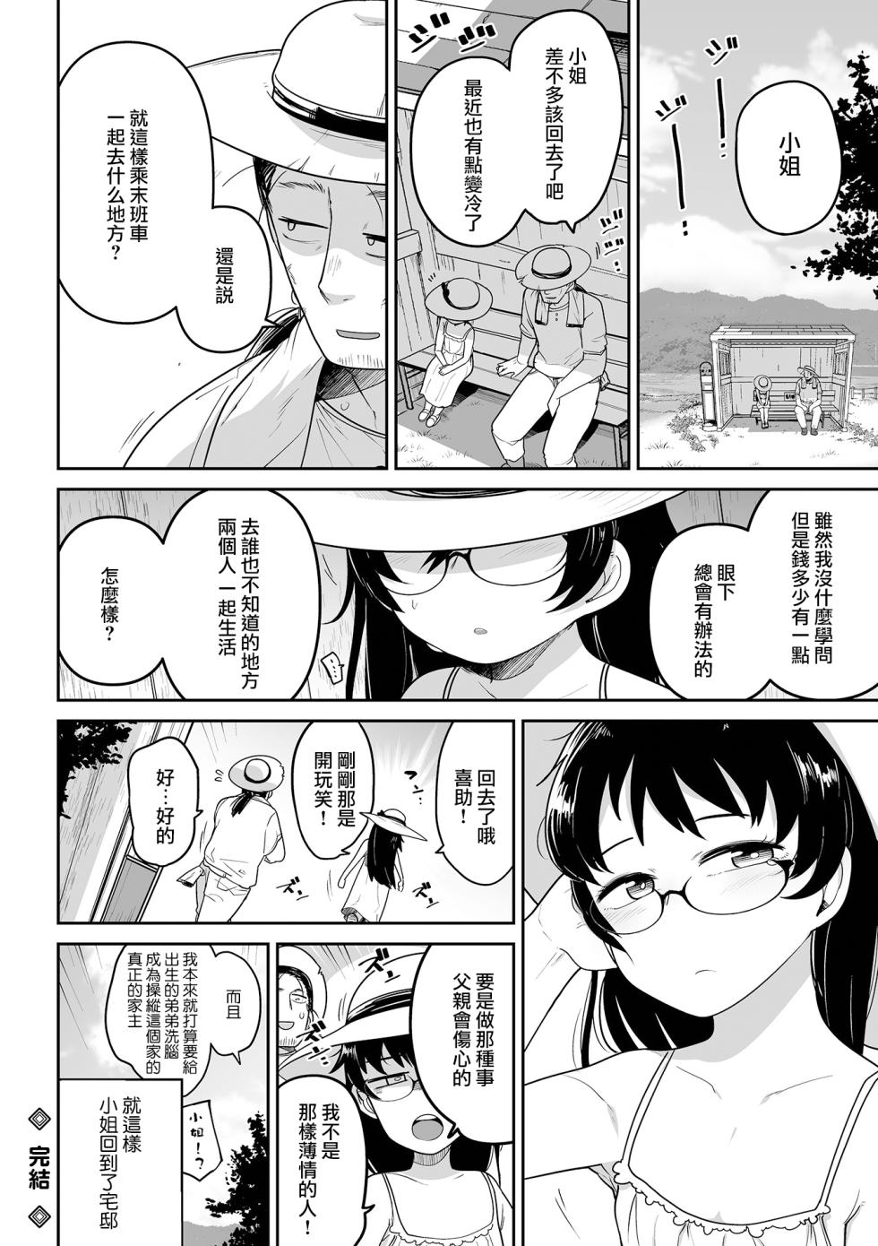 [Tsukusun] Oji Loli Starter Kit |  大叔與蘿莉 新手的必經之路 (COMIC Mate Legend Vol. 52 2023-08)  [Chinese] [沒有漢化] [Digital] - Page 25