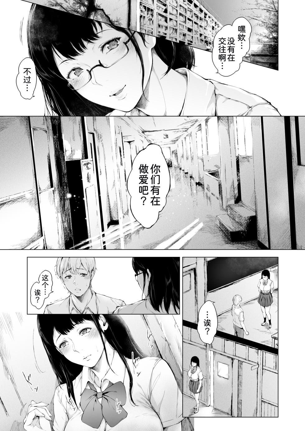 [Yorunobando (Mayonaka Taroupho)] Boku ga Yarichin ni Natta Wake 2 [Chinese] [甜族星人x我不看本子个人汉化] [Digital] - Page 7