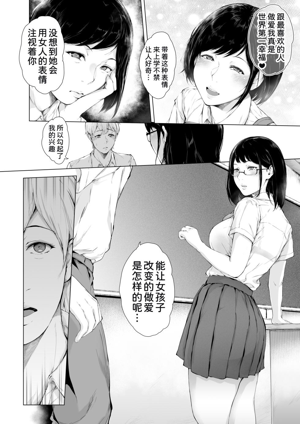 [Yorunobando (Mayonaka Taroupho)] Boku ga Yarichin ni Natta Wake 2 [Chinese] [甜族星人x我不看本子个人汉化] [Digital] - Page 10