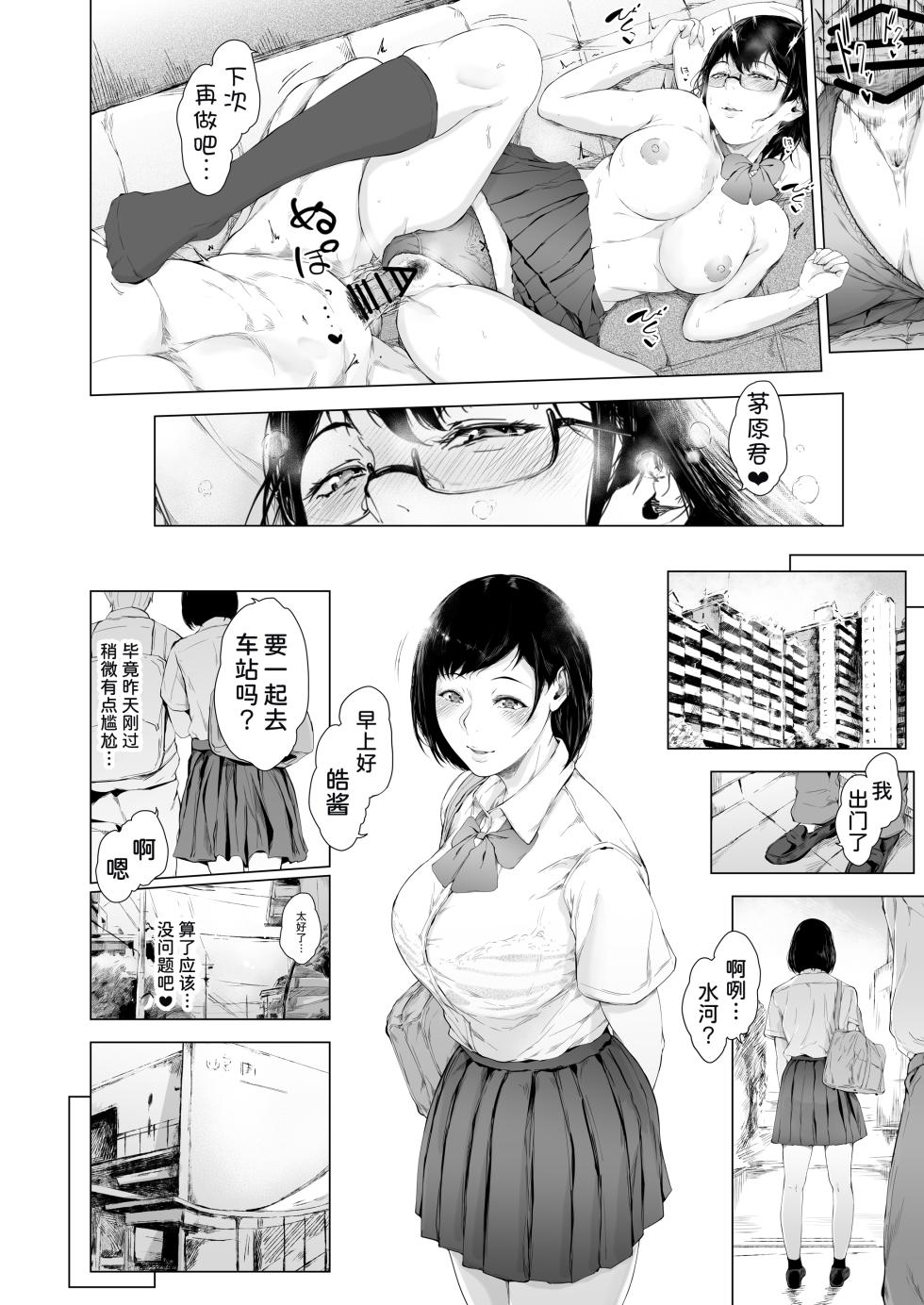 [Yorunobando (Mayonaka Taroupho)] Boku ga Yarichin ni Natta Wake 2 [Chinese] [甜族星人x我不看本子个人汉化] [Digital] - Page 26