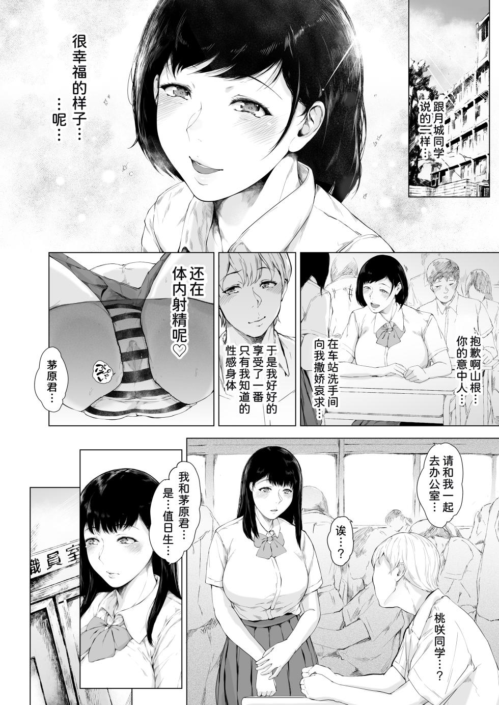 [Yorunobando (Mayonaka Taroupho)] Boku ga Yarichin ni Natta Wake 2 [Chinese] [甜族星人x我不看本子个人汉化] [Digital] - Page 32
