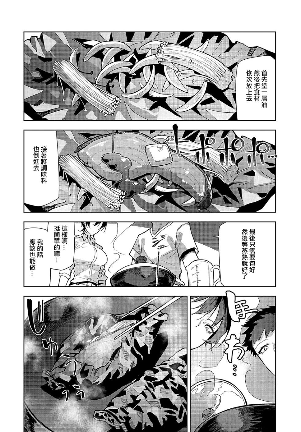[Okyou] Futari nomi banashi After (COMIC Anthurium 2023-10) [Chinese] [ANDX個人漢化] [Digital] - Page 4