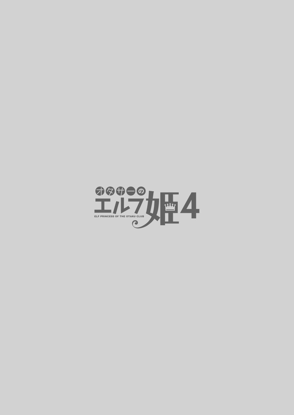 [Kaiyuu Kikaku (Suzui Narumi)] OtaCir no Elf Hime 4 + Bangaihen [Digital] - Page 4