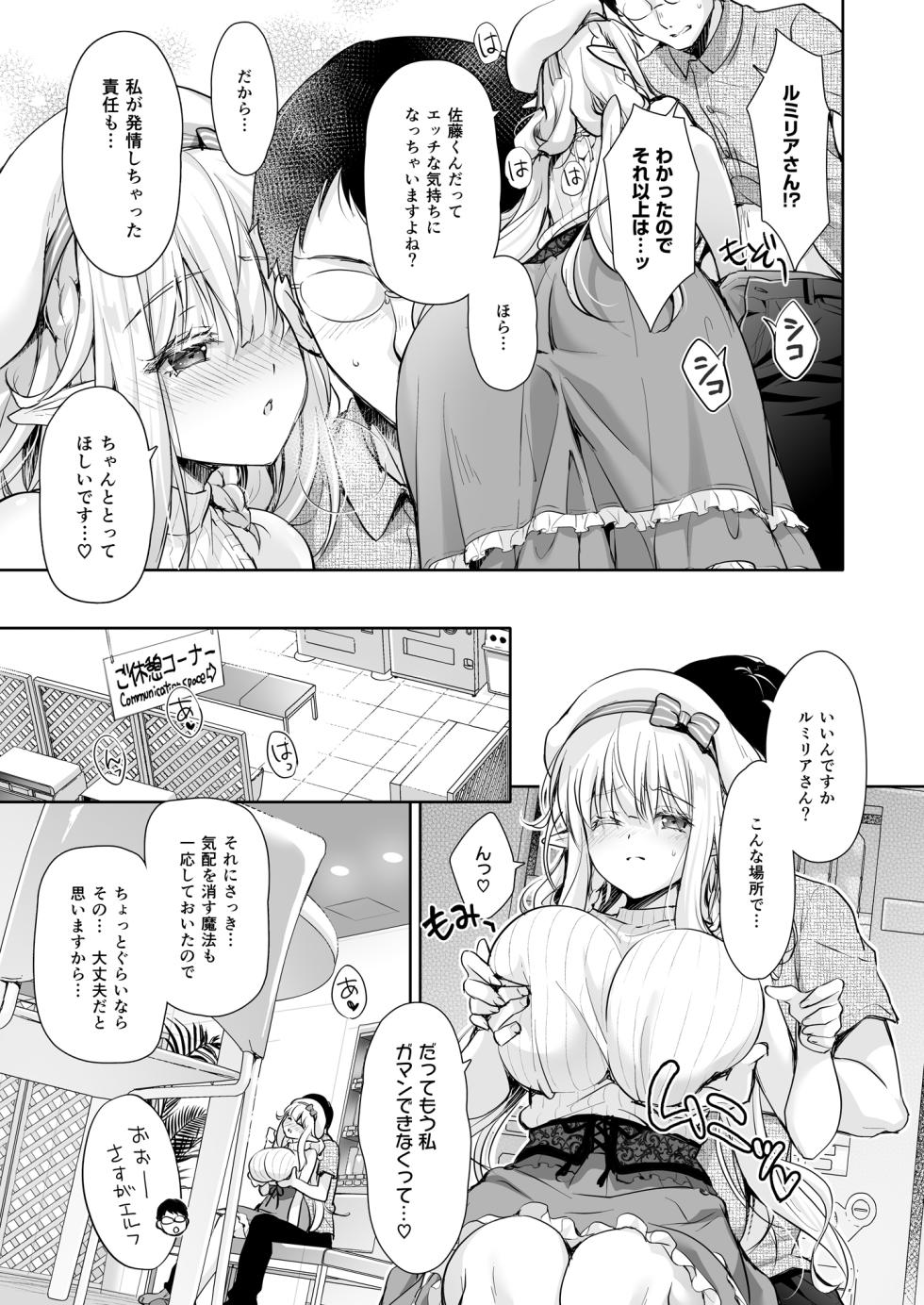[Kaiyuu Kikaku (Suzui Narumi)] OtaCir no Elf Hime 4 + Bangaihen [Digital] - Page 11