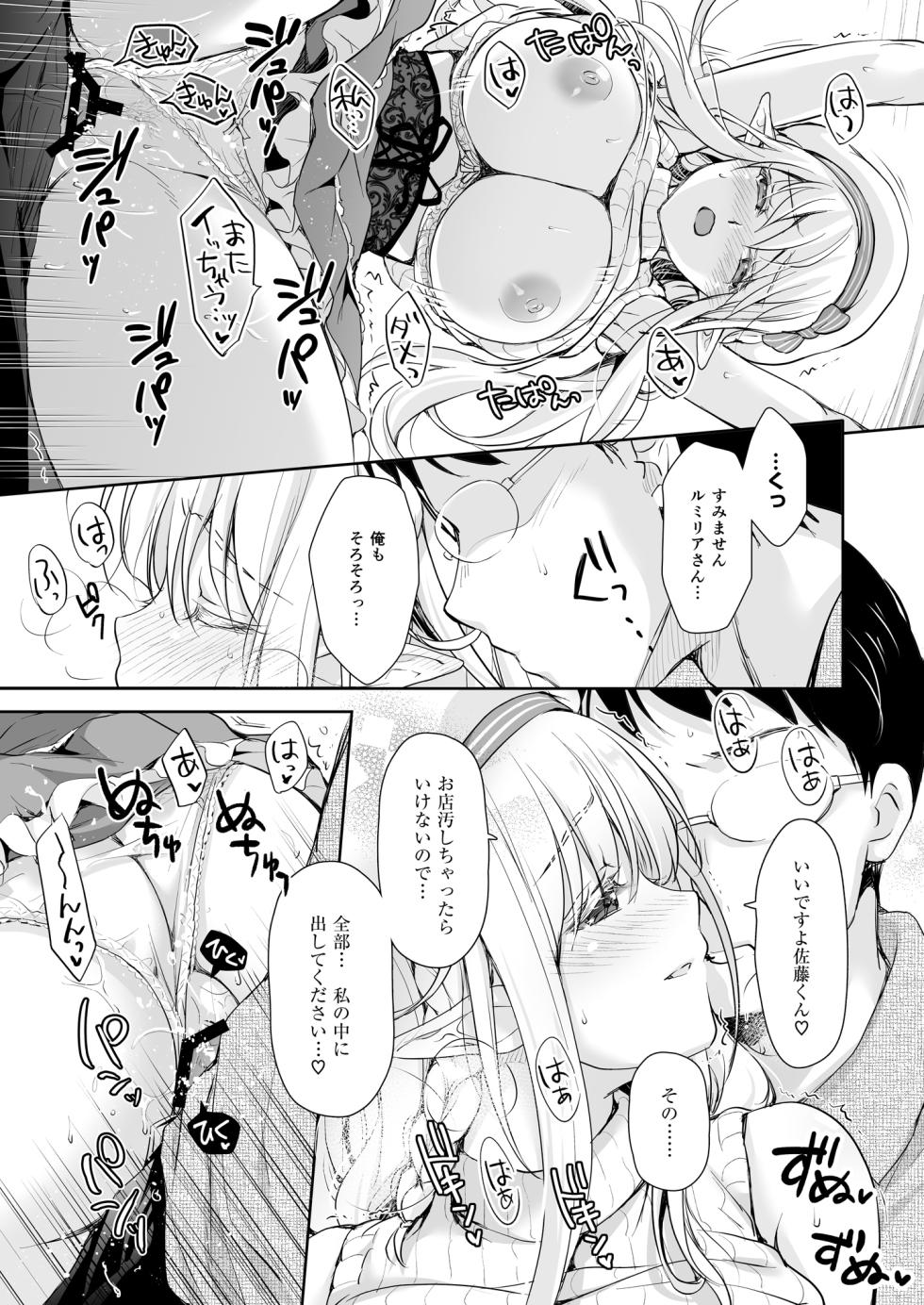 [Kaiyuu Kikaku (Suzui Narumi)] OtaCir no Elf Hime 4 + Bangaihen [Digital] - Page 19