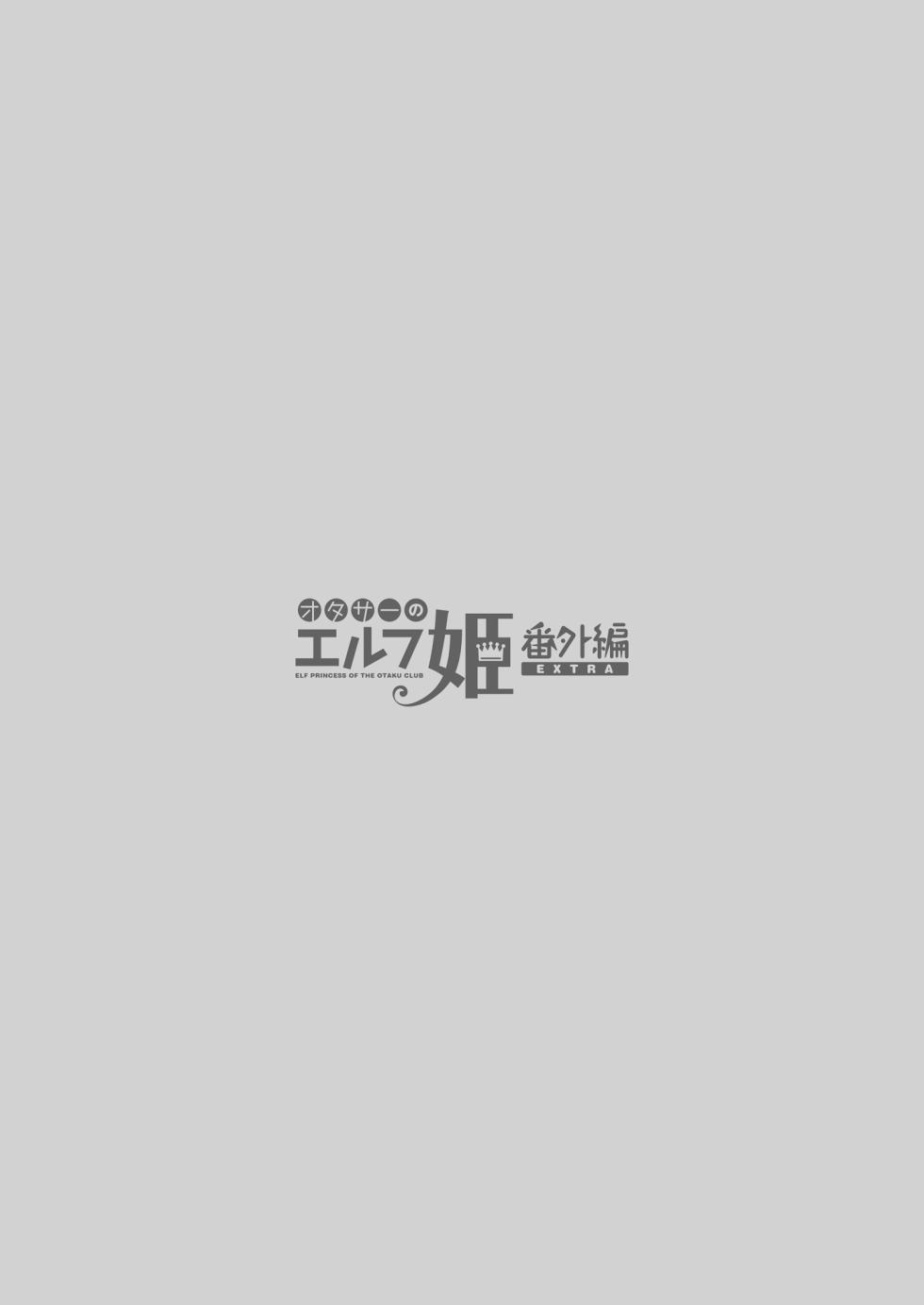 [Kaiyuu Kikaku (Suzui Narumi)] OtaCir no Elf Hime 4 + Bangaihen [Digital] - Page 34