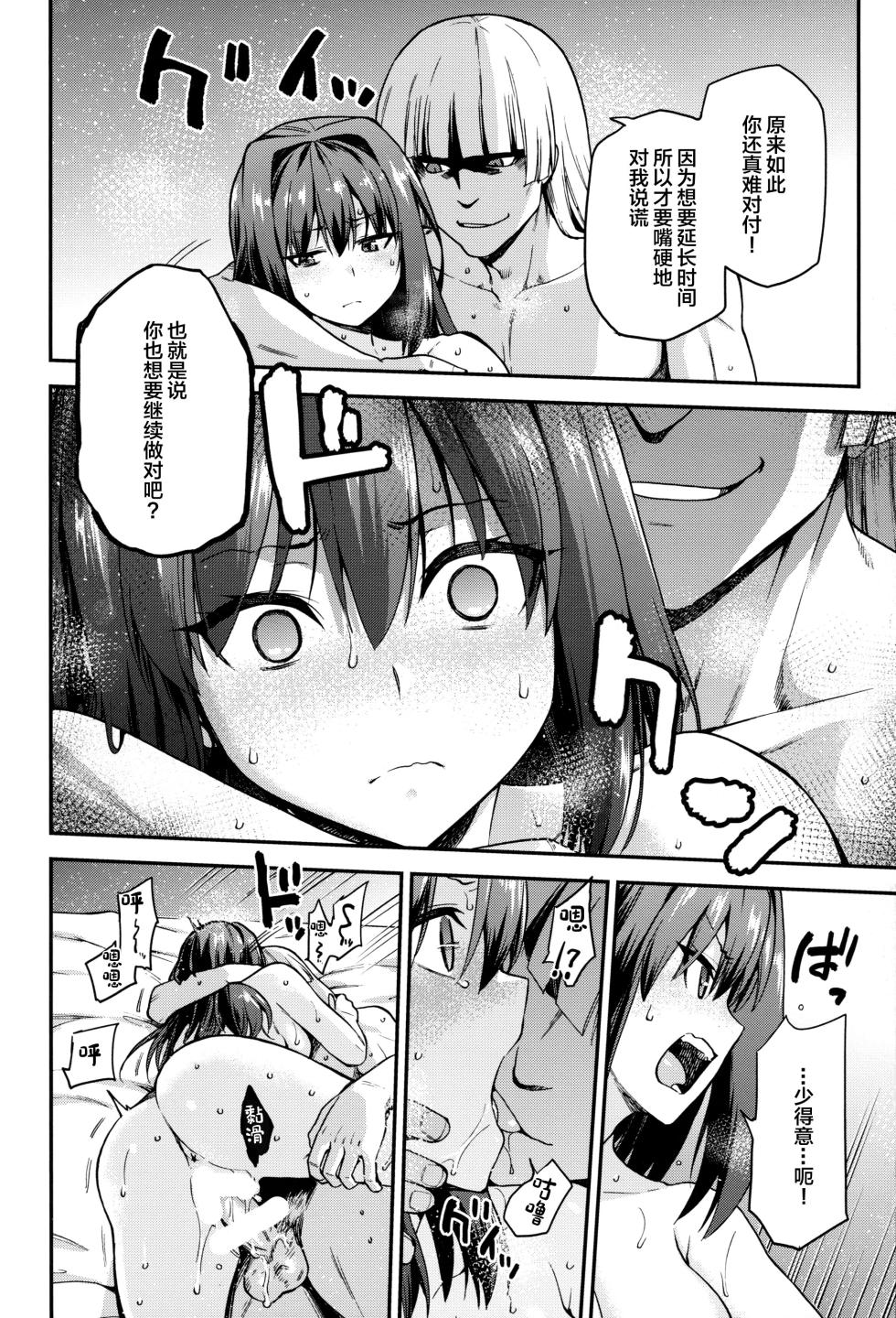 (C102) [Jyouren Kishidan (Kiasa)] Aoko Blue Soushuuhen Zenpen (Mahou Tsukai no Yoru) [Chinese] - Page 13