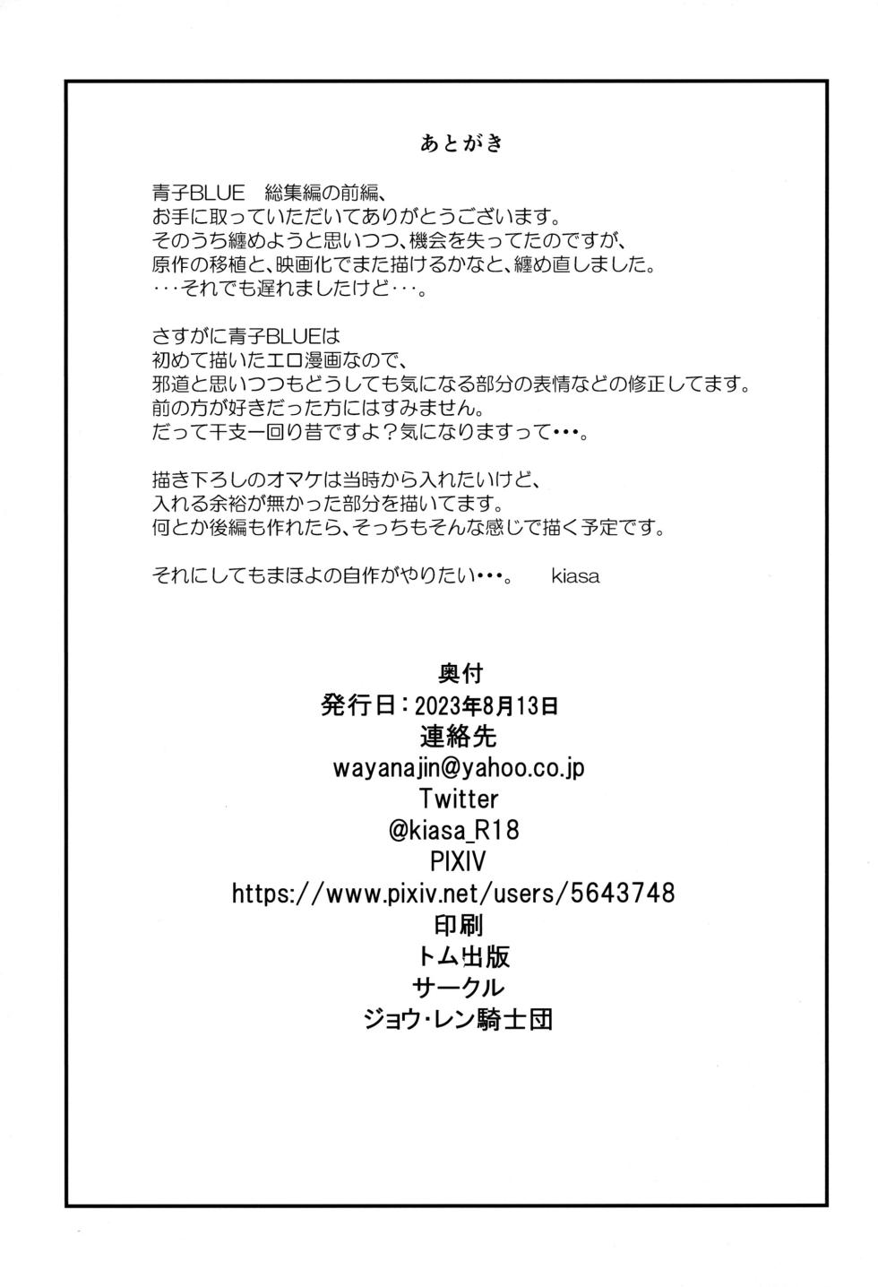 (C102) [Jyouren Kishidan (Kiasa)] Aoko Blue Soushuuhen Zenpen (Mahou Tsukai no Yoru) [Chinese] - Page 18