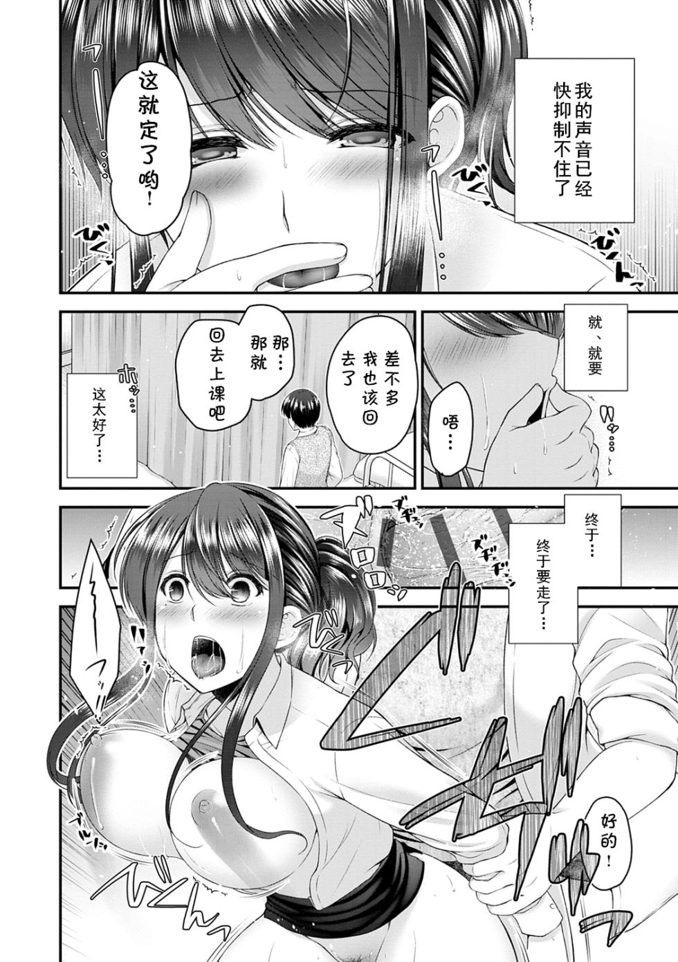 [Misaki Kaho.] Ikenai Seito (Fushidara na Kyori) [Chinese] [cqxl自己汉化] [Digital] - Page 14