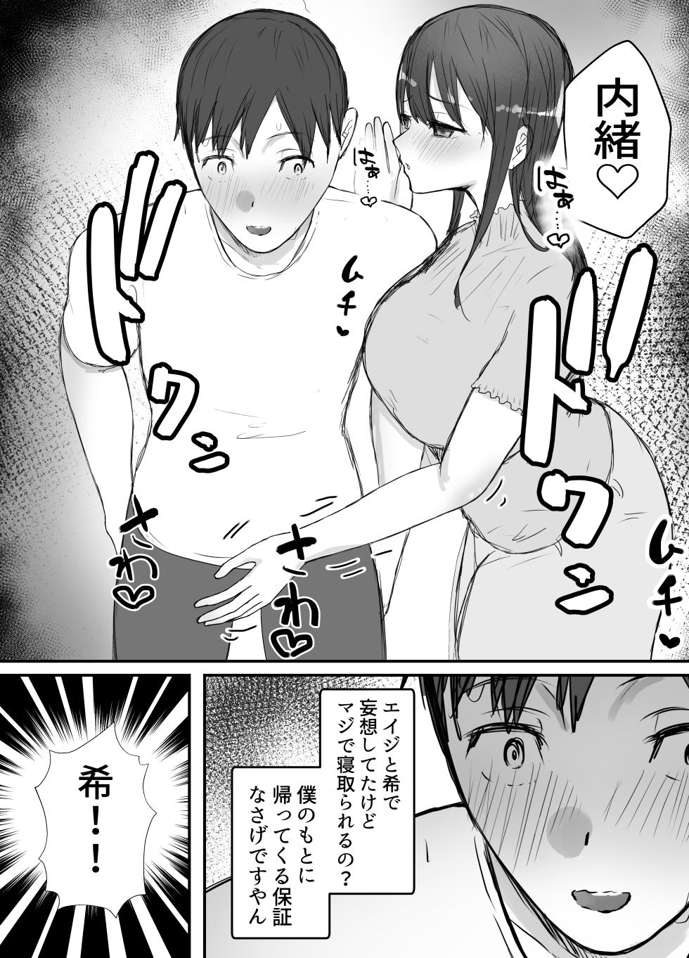 [Baketsu Purin] Netorase no Koukai tte Osoi Mitai yo 3 - Page 14