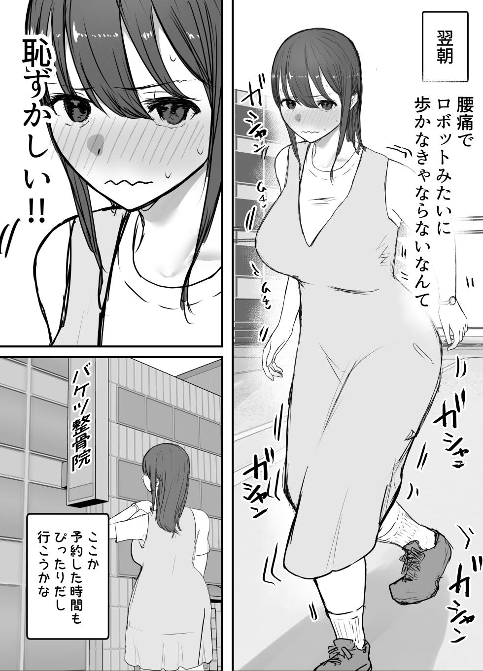 [Baketsu Purin] Netorase no Koukai tte Osoi Mitai yo 3 - Page 24
