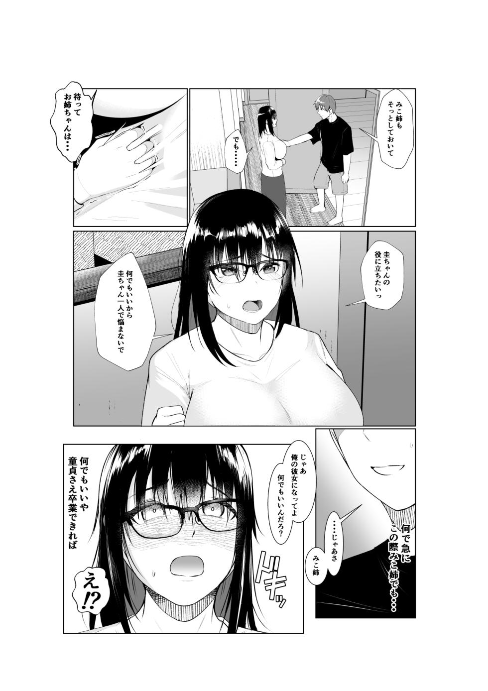 [Ano Mura (Murabito C)] Ane to Tsunagu - Page 5