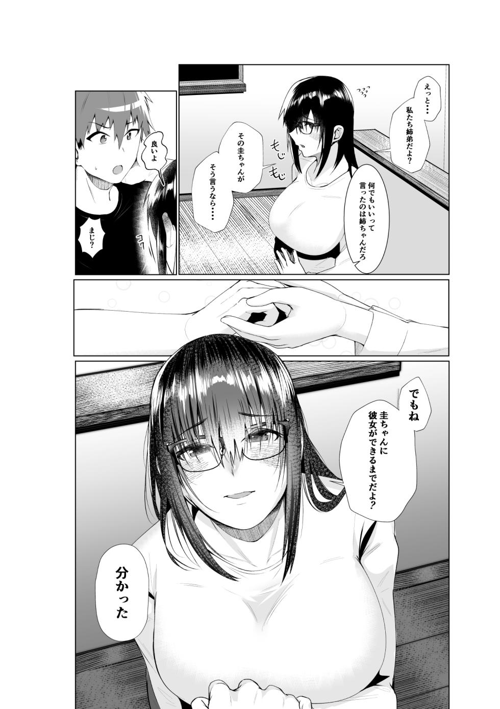 [Ano Mura (Murabito C)] Ane to Tsunagu - Page 6