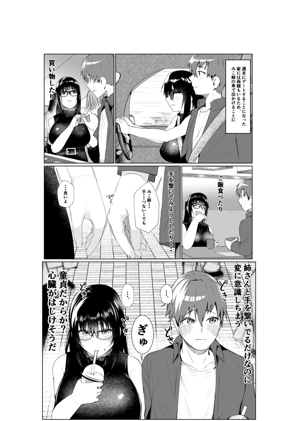 [Ano Mura (Murabito C)] Ane to Tsunagu - Page 8