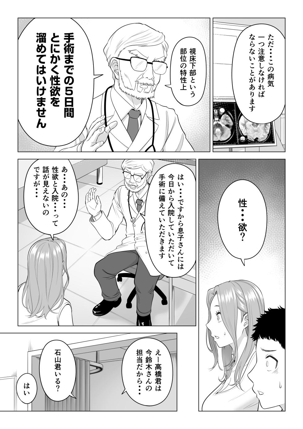 [Date Roku] Wake Atte Gibo ga Seiyoku Shoriki ni Narimashita. - Page 4