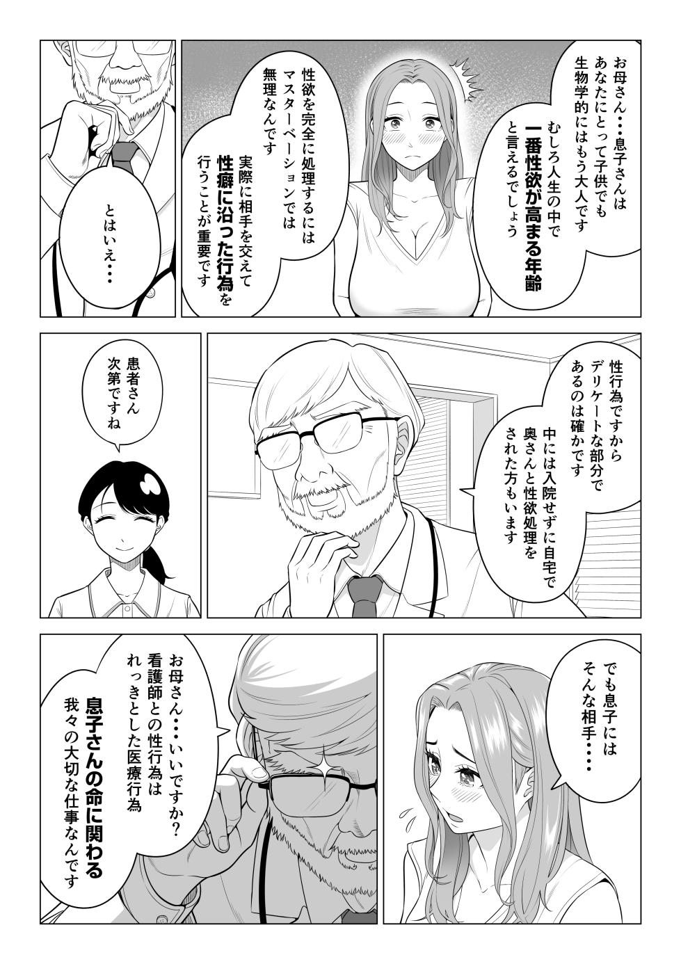 [Date Roku] Wake Atte Gibo ga Seiyoku Shoriki ni Narimashita. - Page 6